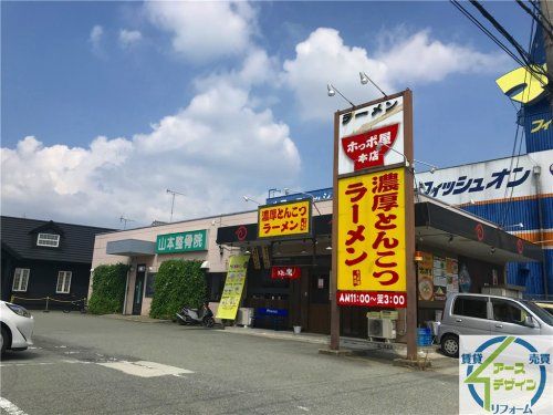 ホっポ屋 本店の画像