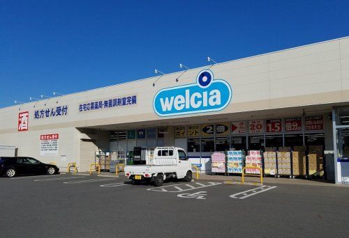 ウエルシア 取手新町店の画像