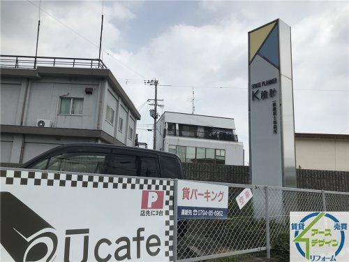 Ｋ設計一級建築士事務所の画像