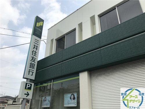三井住友銀行 緑が丘支店の画像