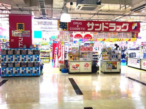 サンドラッグ つくば店の画像