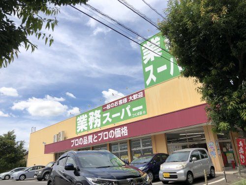 業務スーパー つくば店の画像