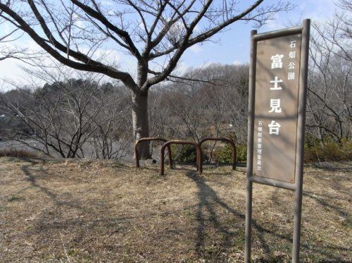 石畑公園富士見台の画像