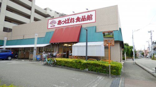 あっぱれ食品館 西立川店の画像