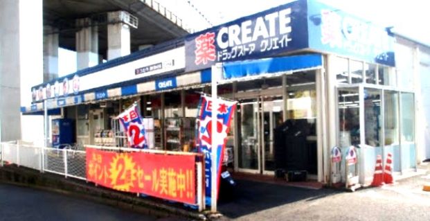 クリエイトＳ・Ｄ 港南東永谷店の画像