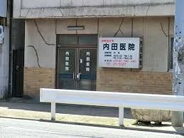 内田医院の画像