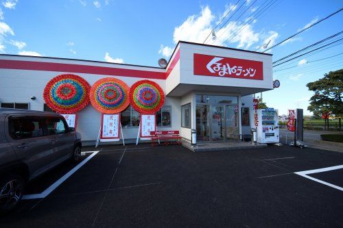 くるまやラーメン鹿沼店の画像