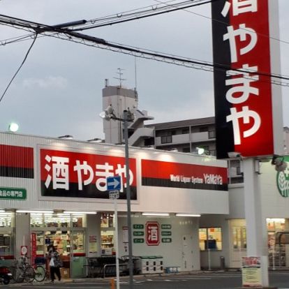 やまや 城東東中浜店の画像