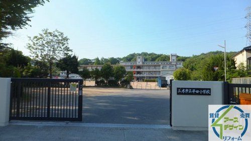 三木市立平田小学校の画像