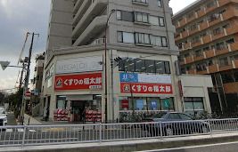 くすりの福太郎 北綾瀬店の画像