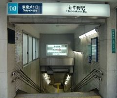 新中野駅の画像