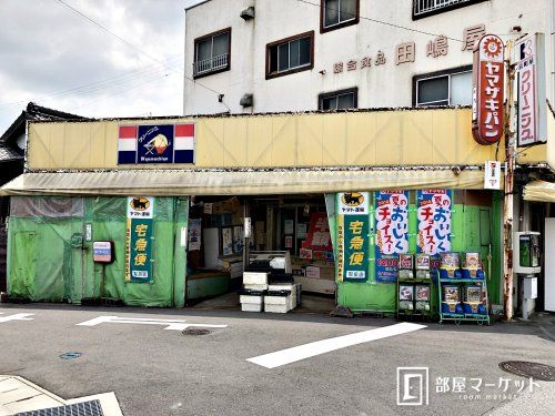 田島屋商店の画像