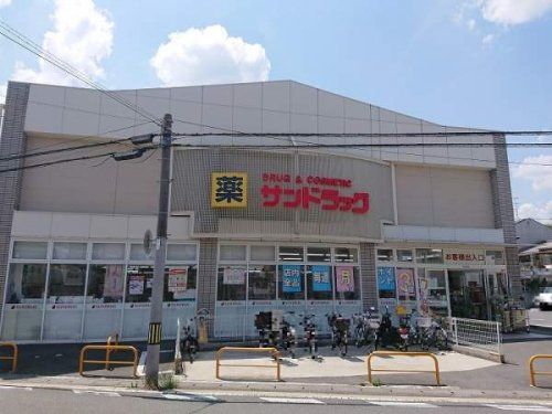 サンドラッグ 太秦店の画像