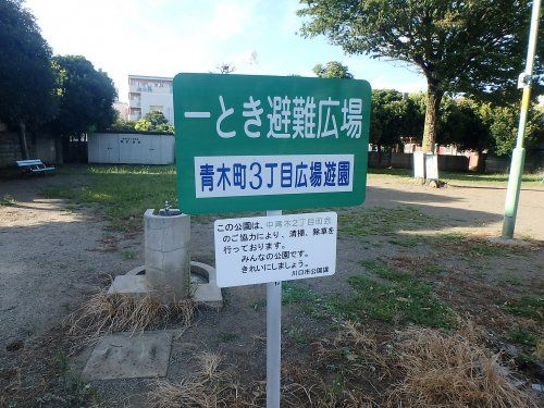 青木町3丁目広場遊園の画像