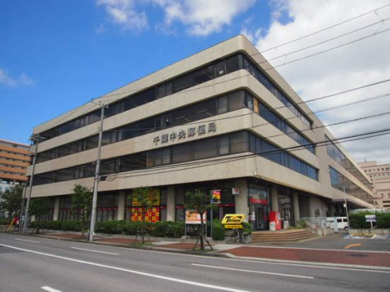 千葉中央郵便局の画像