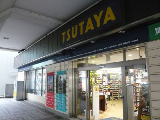 TSUTAYA聖蹟桜ヶ丘店の画像