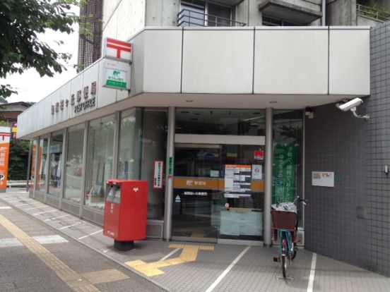 聖蹟桜ヶ丘郵便局の画像