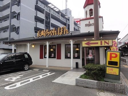 リンガーハット 名神豊中インター店の画像