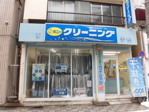 ポニークリーニング高円寺駅北口店の画像