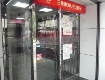 三菱UFJ銀行 ATMコーナー 中野新橋駅前の画像