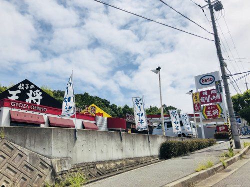 餃子の王将 学園都市店の画像