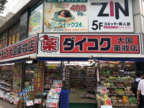 ダイコクドラッグ 西新宿店の画像