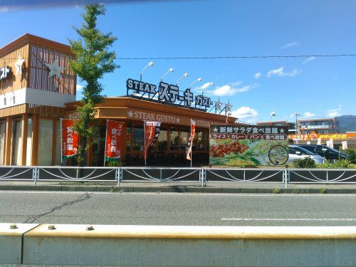 ステーキガスト甲府住吉店の画像