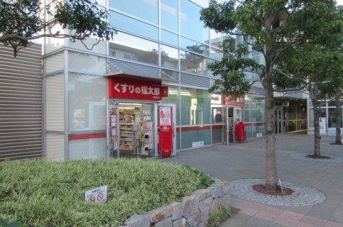 くすりの福太郎 八幡駅前店の画像