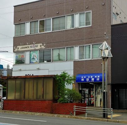 岩田書店の画像