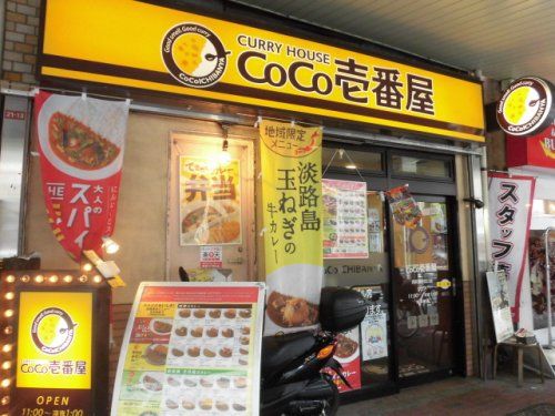 カレーハウスＣｏＣｏ壱番屋 西荻窪駅北口店の画像