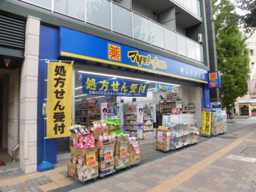 マツモトキヨシ 荻窪店の画像