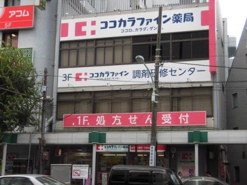 ココカラファイン薬局 荻窪天沼店の画像