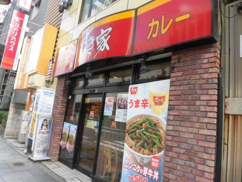 すき家 荻窪駅西口店の画像