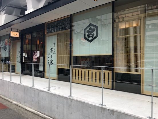 やきとん木々家 六号店 五反田店の画像