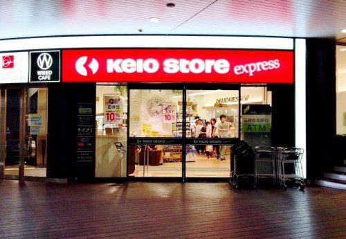 京王ストアエクスプレス明大前店の画像