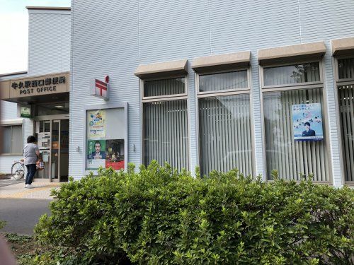 牛久駅西口郵便局の画像