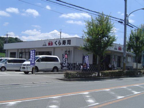 くら寿司神戸有野店の画像