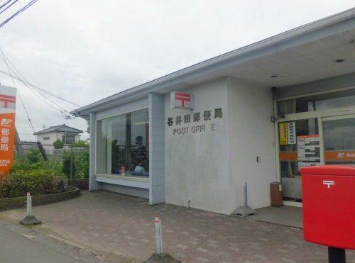 谷井田郵便局の画像