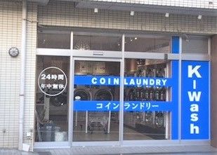 K-Wash自由が丘店コインランドリーの画像