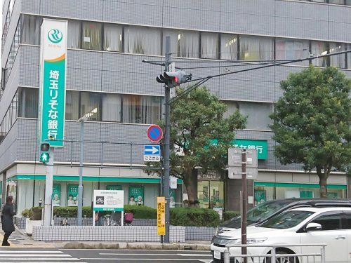 埼玉りそな銀行 浦和中央支店の画像