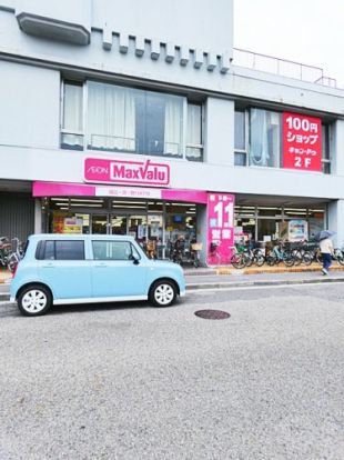 マックスバリュ本郷店の画像