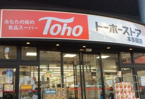 トーホーストア 本多聞店の画像