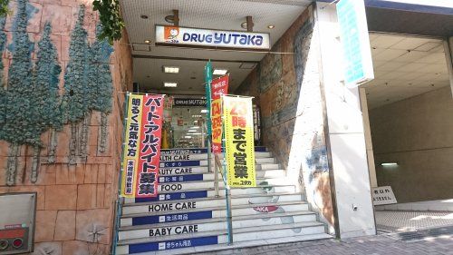 ドラッグユタカ 池下店の画像