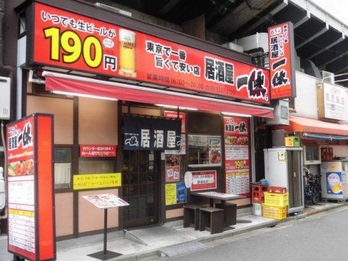 居酒屋一休 高円寺店の画像