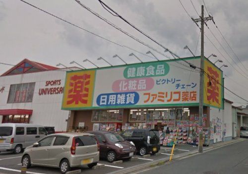 ファミリコ薬店八尾店の画像