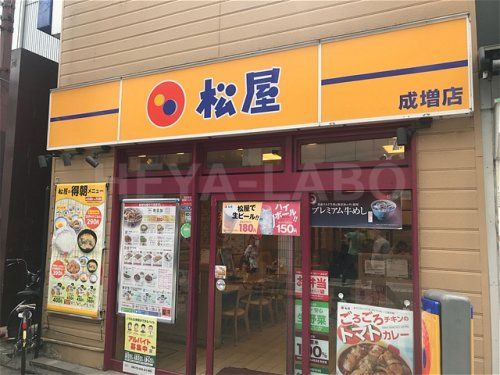 松屋 成増店の画像