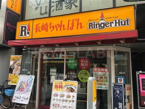 リンガーハット 成増南口店の画像
