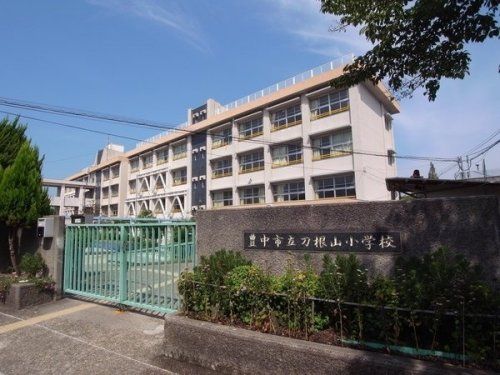 豊中市立刀根山小学校の画像