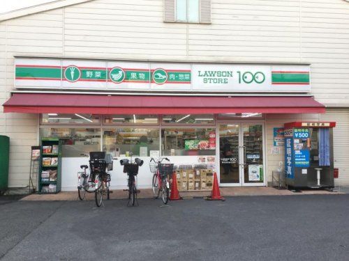 ローソンストア100 東住吉住道矢田店の画像