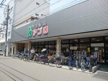 食品館アプロ 矢田店の画像